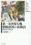 第一次世界大戦開戦原因の再検討 国際分業と民衆心理[本/雑誌] / 小野塚知二/編 馬場優/〔ほか〕執筆