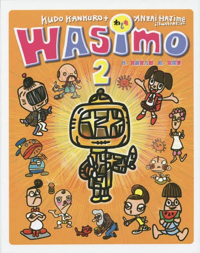 WASIMO 2[本/雑誌] / 宮藤官九郎/作 安齋肇/絵