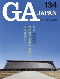 GA JAPAN 134(2015MAY-JUN)[本/雑誌] / エーディーエー・エディタ・トーキョー