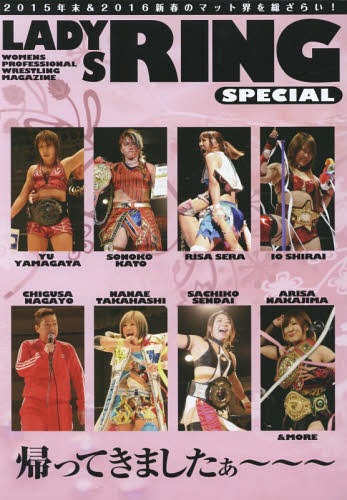 LADYS RING SPECIAL 2015年末&2016新春のマット界を総ざらい! WOMENS PROFESSIONAL WRESTLING MAGAZINE[本/雑誌] / ケーエスプランニング