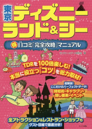 ディズニーリゾートデビュー 分かりやすいおすすめガイドのおすすめプレゼントランキング 予算3 000円以内 Ocruyo オクルヨ