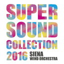 SUPER SOUND COLLECTION 2016[CD] / オリタノボッタ (指揮)/シエナ・ウインド・オーケストラ