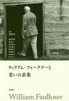 ウィリアム・フォークナーと老いの表象[本/雑誌] / 金澤哲/編著 相田洋明/著 森有礼/著 塚田幸光/著 田中敬子/著 梅垣昌子/著 松原陽子/著 山本裕子/著 山下昇/著