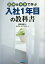 図解&事例で学ぶ入社1年目の教科書[本/雑誌] / 俣野成敏/監修 カデナクリエイト/著