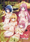 To LOVEる -とらぶる- ダークネス画集 Harem Gold[本/雑誌] (愛蔵版コミックス) (単行本・ムック) / 矢吹健太朗/著