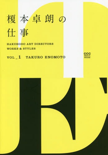 |{N̎d[{/G] (HAKUHODO ART DIRECTORS WORKS & STYLES VOL.1) / 񓰃fUChuvWFNg/