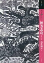 もっと知りたい 棟方志功 生涯と作品 本/雑誌 (アート ビギナーズ コレクション) / 石井頼子/著