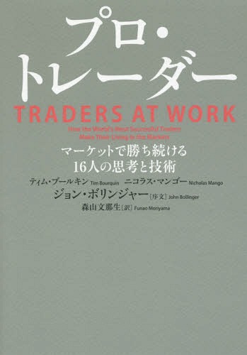 ץȥ졼 ޡåȤǾ³16ͤλ׹ͤȵ / ȥ:TRADERS AT WORK[/] / ƥࡦ֡륭...