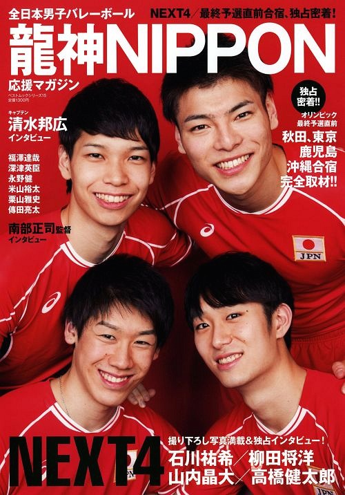 龍神NIPPON (ベストムックシリーズ)[本/雑誌] (単行本・ムック) / ベストセラーズ