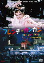 フレンチ・カンカン[DVD] [廉価版] / 洋画