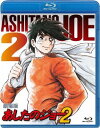 ご注文前に必ずご確認ください＜商品説明＞出崎統監督による現在も語り継がれる傑作劇場アニメ! 1981年7月に劇場公開された、元祖ボクシングアニメ「劇場版 あしたのジョー2」が、HDテレシネによるハイクオリティマスターを使用したBlu-ray Discで再発売!! ——宿命のライバル・力石徹を試合中に死なせてしまった矢吹丈(ジョー)。力石に不思議な友情を感じていたジョーは、その記憶に苛まれ続け、自暴自棄な生活を送っていた。丹下段平や白木葉子の説得によって再びリングに立つ決心を固めるジョーだったが、力石の死を忘れることは出来ず、相手の顔面を打つことのできない欠陥ボクサーになっていた。ある日、テレビで見たカーロス・リベラというボクサーに興味を惹かれたジョーは、葉子にカーロスとの対戦を申し出る。 12Pオールカラー解説書封入。※2008年9月発売Blu-ray(BCXA-26)と同内容となります。＜収録内容＞劇場版 あしたのジョー2＜アーティスト／キャスト＞あおい輝彦(演奏者)　檀ふみ(演奏者)　杉野昭夫(演奏者)　藤岡重慶(演奏者)　ちばてつや(演奏者)　高森朝雄(演奏者)＜商品詳細＞商品番号：BCXA-1133Animation / Ashita no Joe 2メディア：Blu-ray収録時間：112分リージョン：freeカラー：カラー発売日：2016/07/22JAN：4934569361332劇場版 あしたのジョー2[Blu-ray] / アニメ2016/07/22発売