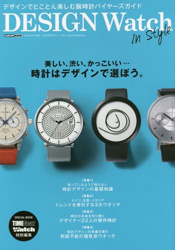 DESIGN Watch[本/雑誌] (CARTOP) / シーズ・ファクトリー