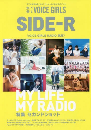 ʍB.L.T.VOICE GIRLS SIDE-R[{/G] ZJhVbgW (TOKYO NEWS MOOK ʍB.) / j[XʐM