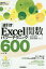 〈逆引き〉Excel関数パワーテクニック600[本/雑誌] (パワーテクニック) / 不二桜/著