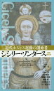 シシリー・ソンダース 増補新装版 (近代ホスピス運動の創始者) / シャーリー・ドゥブレイ/著 マリアン・ランキン/著 若林一美/監訳 若林一美/訳 若山隆良/訳 棚瀬多喜雄/訳 岡田要/訳 小林麻衣子/訳 五十嵐美奈/訳