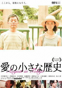愛の小さな歴史[DVD] / 邦画