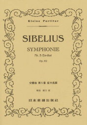 楽譜 SIBELIUS 交響曲第5番変ホ[本/雑誌] (Kleine) / 緒方恵/解説