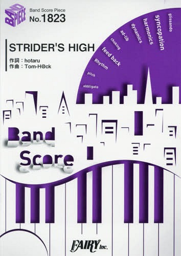 楽譜 STRIDER’S HIGH[本/雑誌] (バンドスコアピース1823) / フェアリー