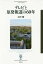 テレビと原発報道の60年[本/雑誌] (フィギュール彩) / 七沢潔/著