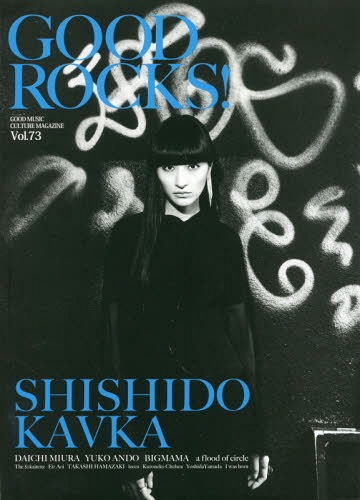 GOOD ROCKS! GOOD MUSIC CULTURE MAGAZINE[本/雑誌] Vol.73 【表紙】 シシド・カフカ / ロックスエンタテインメント