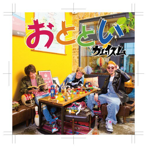 ȤȤ[CD] / GAMISM