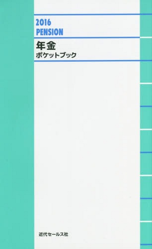 ǯݥåȥ֥å 2016[/] / 奻륹/