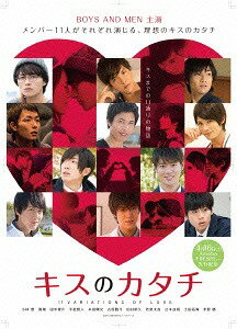 キスのカタチ 11VARIATIONS OF LOVE[DVD] 2 / TVドラマ