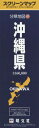 沖縄県 5版 本/雑誌 (スクリーンマップ 分県地図 47) / 昭文社