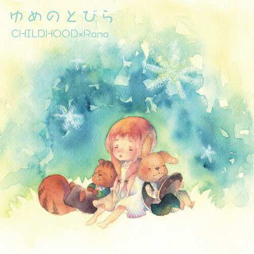 ゆめのとびら[CD] / CHILDHOOD×Rana