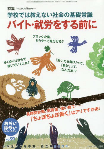 おそい・はやい・ひくい・たかい 小学生から思春期・自立期BOOK No.91[本/雑誌] / 岡崎勝/編集