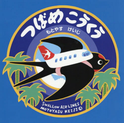 楽天市場】つばめ 本の通販