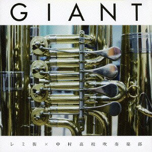 GIANT[CD] / レミ街×中村高校吹奏楽部