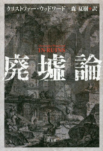   / ȥ:IN RUINS[/] / ꥹȥեåɥ/ Ƽ/