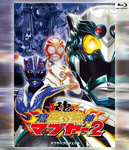 琉神マブヤー[Blu-ray] 2 (ターチ) / 特撮