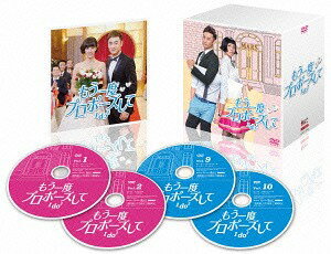 もう一度プロポーズして〜I do2[DVD] DVD-BOX / TVドラマ