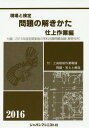 ご注文前に必ずご確認ください＜商品説明＞＜収録内容＞共通問題(機械要素材料材料力学製図電気安全衛生機械工作法一般)選択科目問題(機械組立て仕上げ法治工具仕上げ法金型仕上げ法付録)＜商品詳細＞商品番号：NEOBK-1943387Shiage Sagyo Hen Mondai No Tokikata Henshu in Kai / Cho / Gemba to Kentei Mondai No Tokikata 2016 Nemban Shiage Sagyo Henメディア：本/雑誌重量：540g発売日：2016/04JAN：9784880498645現場と検定問題の解きかた 2016年版仕上作業編[本/雑誌] / 仕上作業編問題の解きかた編集委員会/著2016/04発売