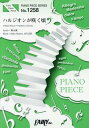 ご注文前に必ずご確認ください＜商品説明＞＜アーティスト／キャスト＞乃木坂46(演奏者)＜商品詳細＞商品番号：NEOBK-1946649Fairy / [Music Score] Haru Jion Ga Saku Koro Nogizaka 46 (PIANO PIECE SERIES 1258)メディア：本/雑誌重量：100g発売日：2016/04JAN：9784777623365楽譜 ハルジオンが咲く頃 乃木坂46[本/雑誌] (ピアノピースシリーズ 1258) / フェアリー2016/04発売