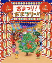 おまつり!おまツリー!![本/雑誌] / 林木林/作 山口亜耶/絵