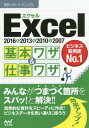 ご注文前に必ずご確認ください＜商品説明＞知っておきたい基本ワザから、ビジネスで役立つ便利ワザまで。みんながつまづく箇所をスパッ!と解決!!効果的な資料をスピーディに作成!ビジネスデータを思い通りに操ろう。＜収録内容＞第1章 ブックとシートを自在に操る基本ワザ第2章 データ入力がすいすい進む時短ワザ第3章 思い通りの表に仕上げるセル編集ワザ第4章 書式ワザで文書のセンスがアップ!第5章 面倒な計算を一瞬で済ませる数式ワザ第6章 関数ワザで複雑な作業も仕組み化!第7章 説得力のあるグラフで魅せる実践ワザ第8章 資料の作り込みに役立つ便利ワザ第9章 ビジネス現場で試してみたい上級ワザ＜商品詳細＞商品番号：NEOBK-1960248Sokko! Pocket Manual Henshu Bu / Cho / Excel Kihon Waza & Shigoto Waza (Sokko! Pocket Manual)メディア：本/雑誌重量：241g発売日：2016/05JAN：9784839959579Excel基本ワザ&仕事ワザ[本/雑誌] (速効!ポケットマニュアル) / 速効!ポケットマニュアル編集部/著2016/05発売