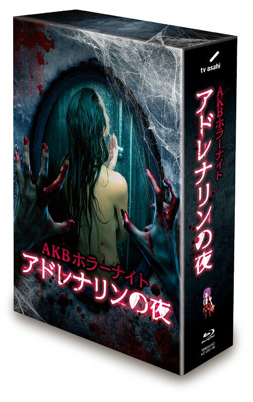 ご注文前に必ずご確認ください＜商品説明＞AKB48グループメンバー41名による連続ドラマ主演の座をかけた恐怖演技のガチバトル! ドラマ本編全41話に未公開映像を加えた ファン必携のBlu-ray BOXがついにリリース! ——テレビ朝日の深夜枠で放送されたAKB48グループメンバーが出演する戦慄の新感覚ホラードラマ!! 物語は秋元康原作のホラーストーリーズ『アドレナリンの夜』をベースに、オリジナルストーリーを加えて映像化。さらに今回、2016年秋にテレビ朝日で放送する連続ドラマ主演の座を争うオーディションを同時進行で実施! 女優の登竜門ともえるホラードラマにメンバーたちが体当たり&命がけでチャレンジ。審査員&一般視聴者の投票の結果、見事1位に輝いたメンバーには、連続ドラマ主演というさらなるステップアップが待っている! はたして最後に微笑むのは誰なのか・・・!! 6枚組BOX商品の収録時間は驚愕の10時間超え! 未公開映像や封入特典も満載! 収録内容: [DISC1] ■#1〜10、[DISC2] ■#11〜20、[DISC3] ■#21〜30、[DISC4] ■#31〜40、[DISC5] ■#41(TV版)+#41(ネットオリジナル版)、結果発表直前SP、最終回結果発表SP、特典映像(1)(恐怖動画完全版)、[DISC6] ■特典映像(2)(未公開メイキング映像)、特典映像(3)(未公開ドッキリ) 封入特典: プレミアムブックレット、ランダム生写真3枚(全41種類)＜収録内容＞AKBホラーナイト アドレナリンの夜#1 ハサミ#2 スープ#3 預かりもの#4 間違い電話#5 ドッペルゲンガー#6 シミ#7 エレベーター#8 花婿人形#9 生中継#10 ドライブ#11 FAX#12 おばあちゃん#13 ドンドン#14 動画投稿#15 穴#16 ヒロイン#17 ルームシェア#18 高額当選#19 恩返し#20 彼氏の実家#21 おねえちゃん#22 先生、嫌い#23 もうひとり、いる#24 オルゴール#25 8#26 友のために#27 死舞#28 心霊スポット#29 胎教#30 同窓会#31 もう一人の面会人#32 顔認証#33 トンネル#34 帰り道#35 クレーム#36 占い#37 SNS#38 見知らぬ家族#39 かくれんぼ#40 人形の家#41 リメイク/リメイク〜Another〜＜アーティスト／キャスト＞秋元康(演奏者)　AKB48(演奏者)＜商品詳細＞商品番号：TBR-26185DAKB48 / AKB Horror Night Adrenaline no Yoru Blu-ray Boxメディア：Blu-ray収録時間：680分リージョン：freeカラー：カラー発売日：2016/08/17JAN：4988104101853AKBホラーナイト アドレナリンの夜[Blu-ray] Blu-ray BOX / AKB482016/08/17発売