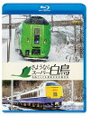 ご注文前に必ずご確認ください＜商品説明＞3月の北海道新幹線開業に伴い姿を消すこととなった在来線・特急スーパー白鳥の軌跡をたどるドキュメンタリー。青函トンネル通過のために投入された技術や、スーパー白鳥登場以前に活躍していた列車などを網羅。最終日の別れのシーンも収める。＜商品詳細＞商品番号：VB-6112Railroad / Omoide no Naka no Resshatachi BD Series Sayonara Super Hakucho Seikan Tunnel Saigo no Zairaisen Tokkyuメディア：Blu-ray収録時間：70分リージョン：freeカラー：カラー発売日：2016/06/21JAN：4932323611235想い出の中の列車たちBDシリーズ さようならスーパー白鳥 青函トンネル最後の在来線特急[Blu-ray] / 鉄道2016/06/21発売