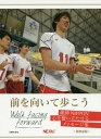 前を向いて歩こう 龍神NIPPON心を奮い立たせるメッセージ集〈龍神語録〉[本/雑誌] / バレーボールNEXt編集部/編著