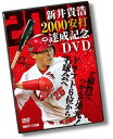 新井貴浩 2000安打達成記念DVD ～ど根性でつかんだ栄光 ドラフト6位から名球会へ～ DVD / スポーツ (新井貴浩)