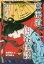 東海道四谷怪談 非情で残忍で、切なく悲しい物語[本/雑誌] (ストーリーで楽しむ日本の古典) / 金原瑞人/著 佐竹美保/絵