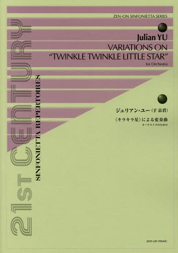 楽譜 ジュリアン オーケストラのための〈[本/雑誌] (シンフォニエッタ・シリーズ) / 全音楽譜出版社