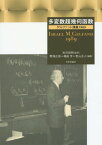 多変数超幾何函数 ゲルファント講義1989[本/雑誌] / 吉沢尚明/監修 野海正俊/編著 梅田亨/編著 若山正人/編著