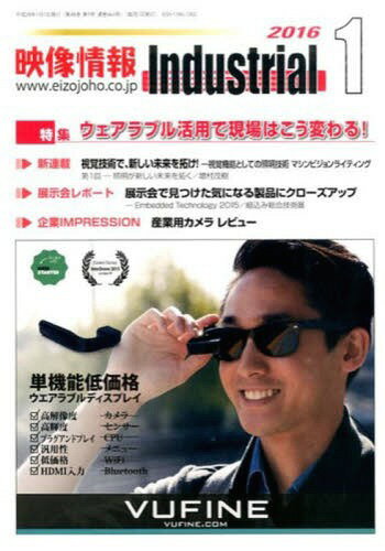 映像情報インダストリアル2016 1[本/雑誌] / 産業開発機構