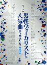 ご注文前に必ずご確認ください＜商品説明＞＜商品詳細＞商品番号：NEOBK-1946503Shinko Music Entertainment / Music Score Dansei Vocalist No Ninki Kyoku a Kaitei (Piano Solo)メディア：本/雑誌重量：690g発売日：2016/04JAN：9784401033256楽譜 男性ヴォーカリストの人気曲あ 改訂[本/雑誌] (ピアノ・ソロ) / シンコーミュージック・エンタテイメント2016/04発売