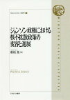 ジョンソン政権における核不拡散政策の変容[本/雑誌] (MinervaLibrary〈政治学) / 新垣拓/著