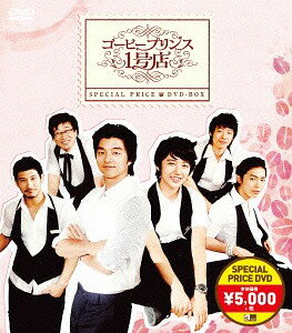 コーヒープリンス1号店[DVD] スペシャルプライスDVD-BOX [廉価版] / TVドラマ